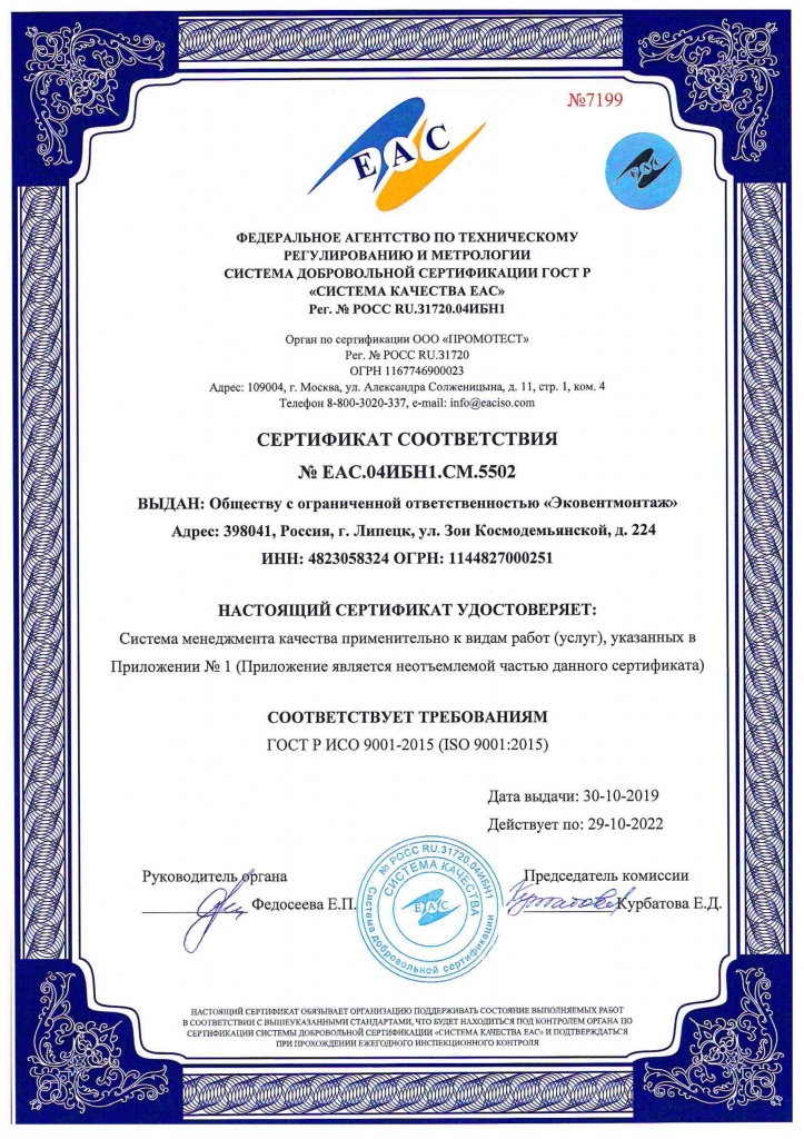 Сертификат соответствия №ЕАС.04ИБН1.СМ.5502